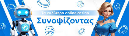 Καλύτερα Online Casino στην Ελλάδα